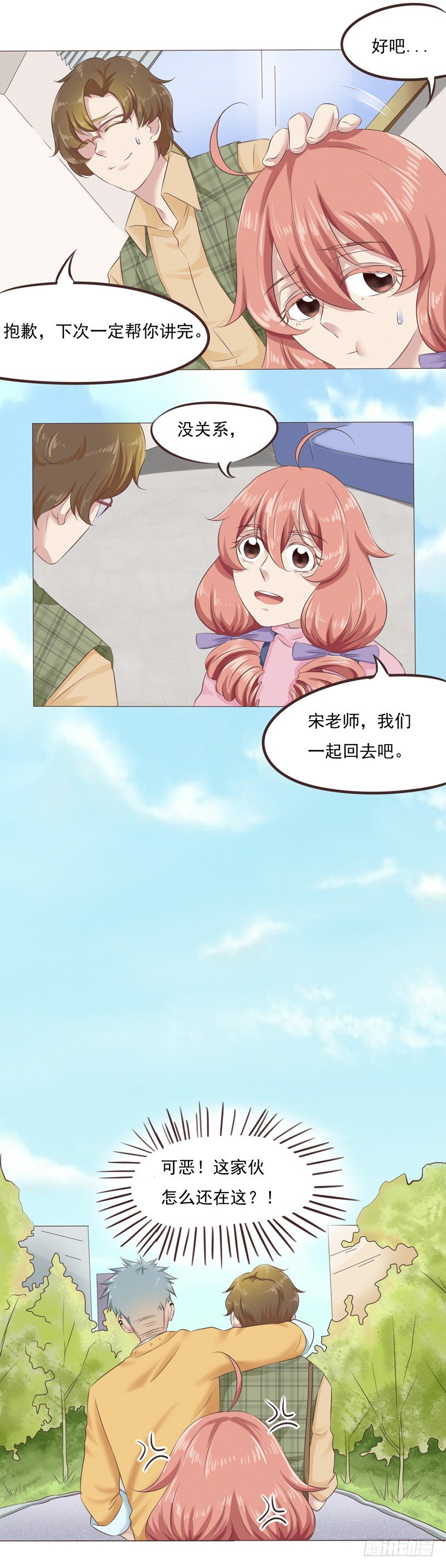 第27话 哪里都不对？！26