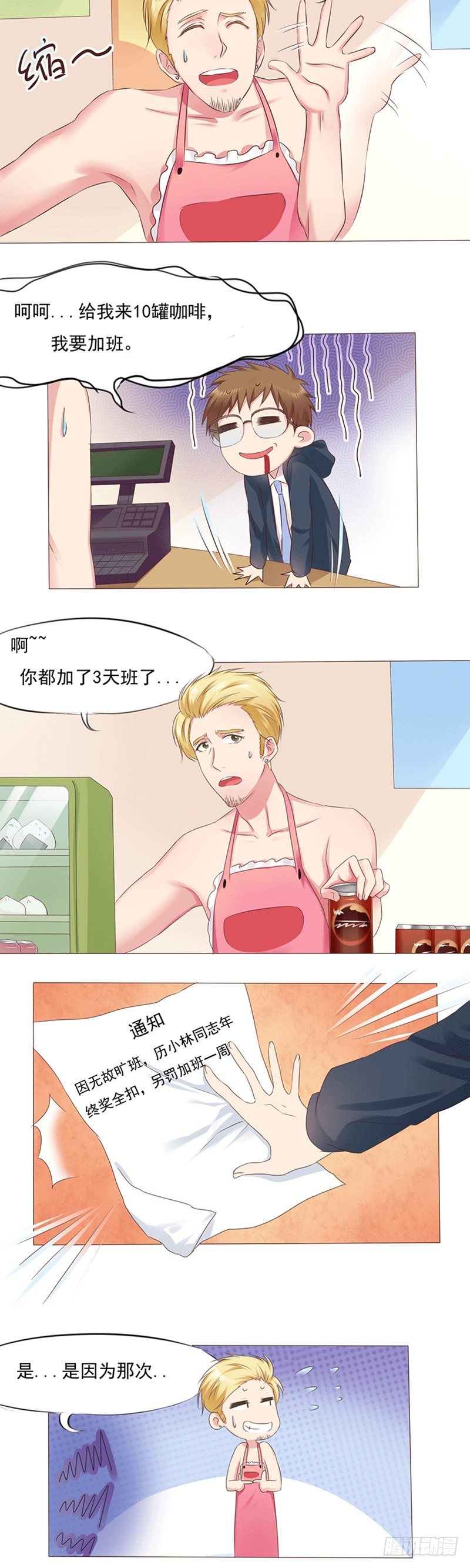 第9话 爱神的幸福补偿4
