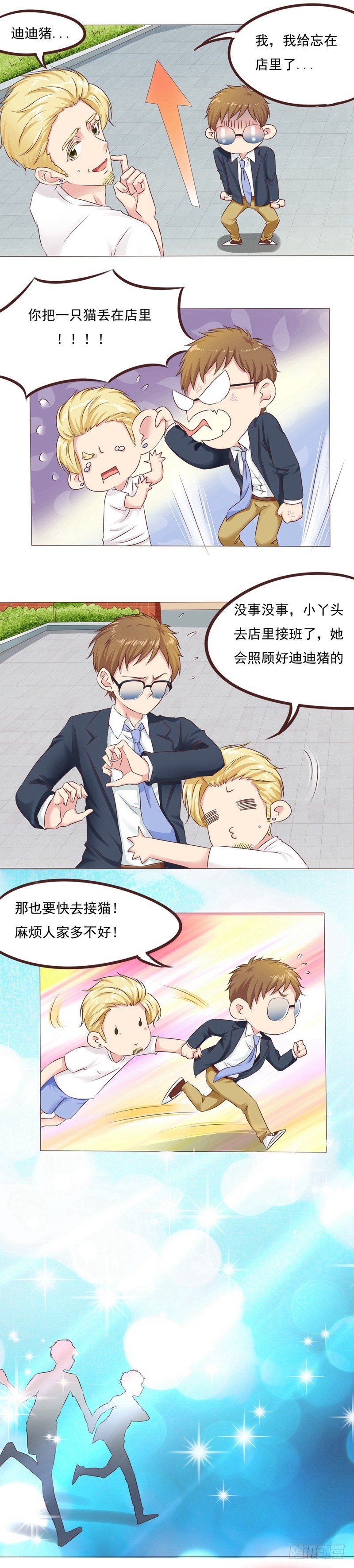 第22话 和迪迪猪的对决1
