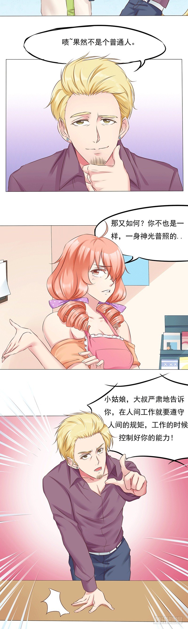 第13话 新店员任玥熙10