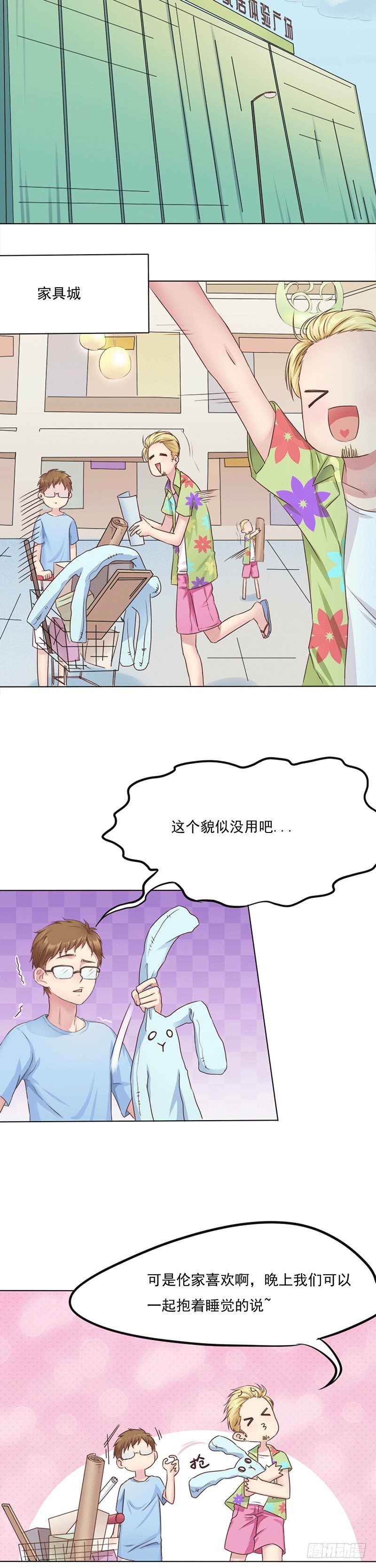 第3话 同居小爱神5