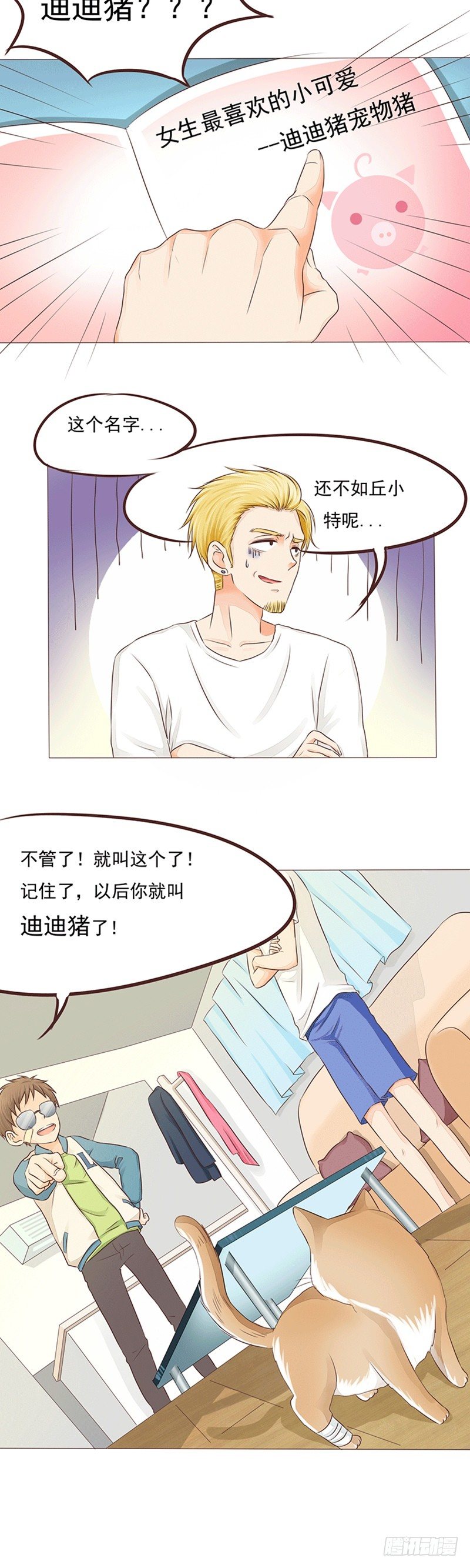 第17话 草率的取名方式12