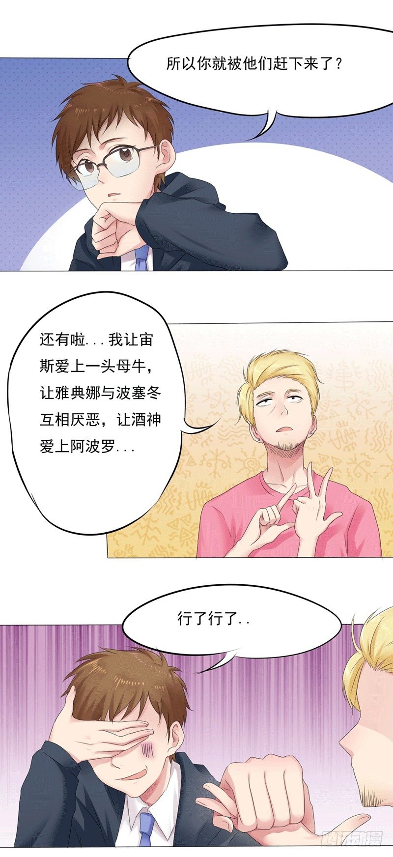 第5话 爱神下凡的真相！7