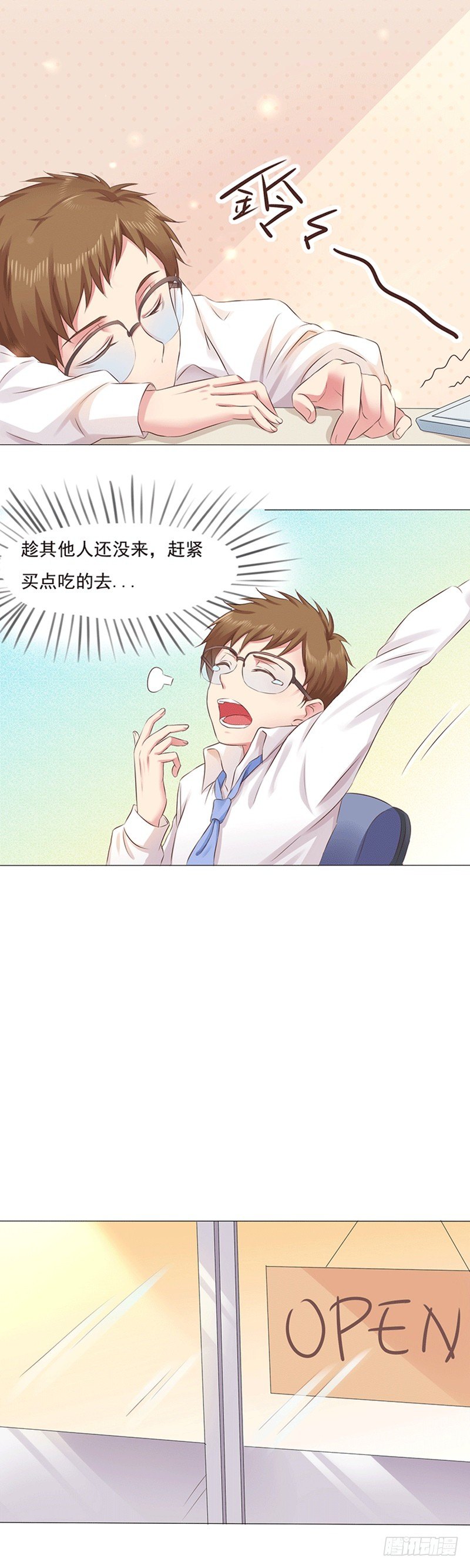第9话 爱神的幸福补偿10