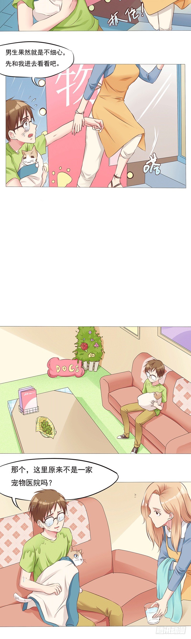 第15话 奇怪的宠物美容院4