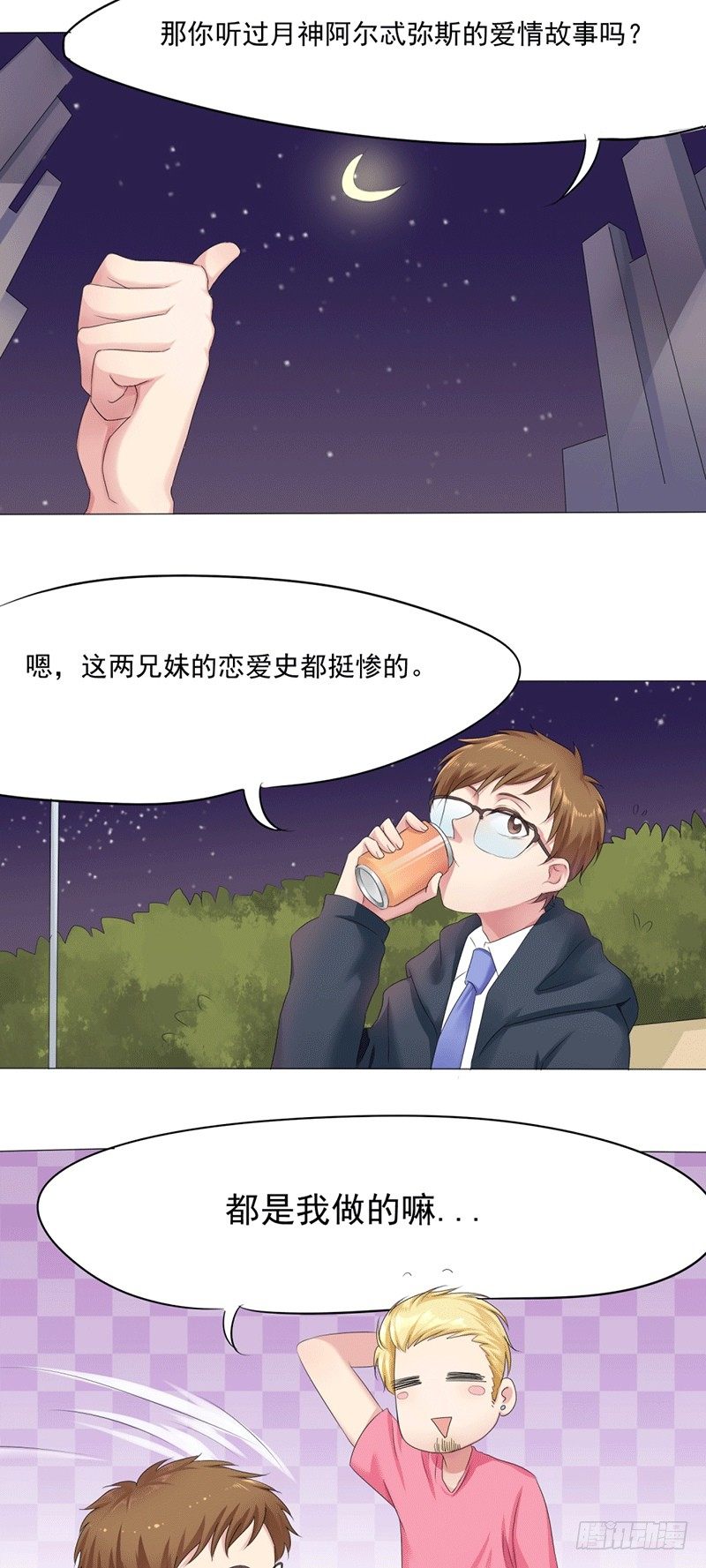 第5话 爱神下凡的真相！5