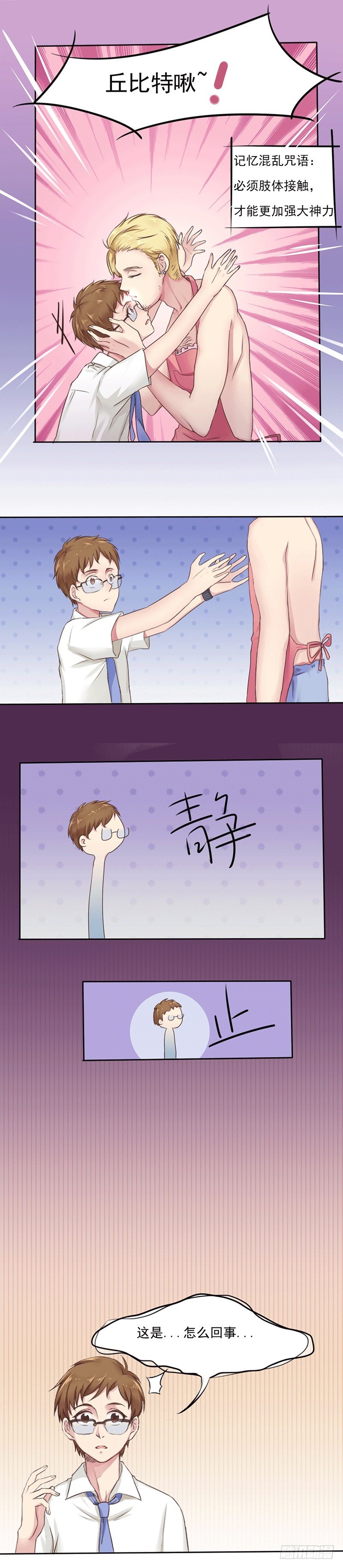 第2话 一吻定友13
