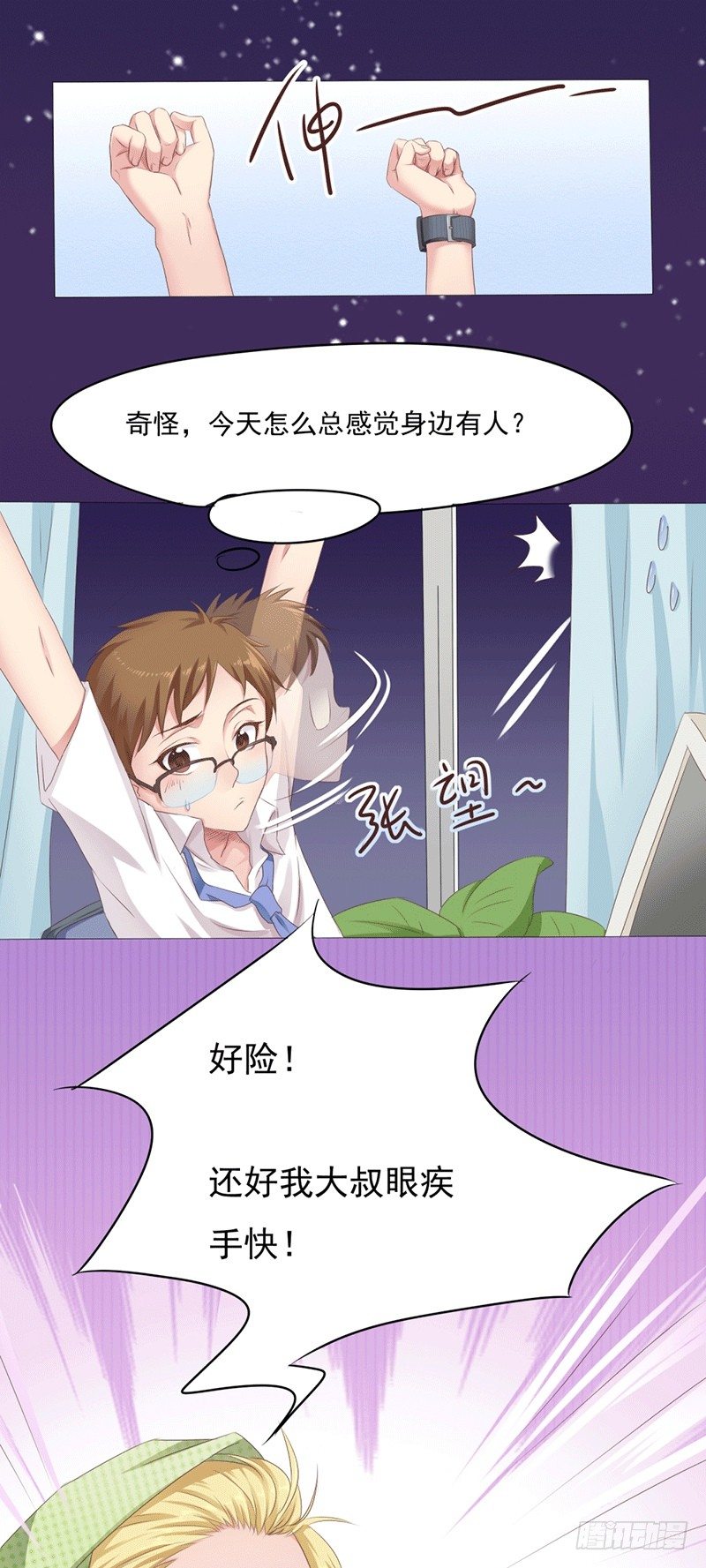 第4话 爱神跟踪日常5