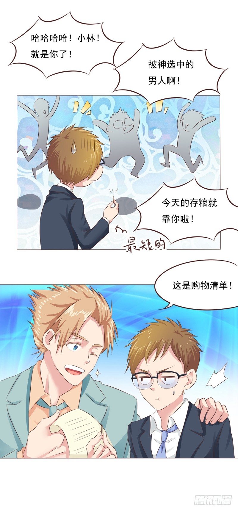 第31话 爱的融化10