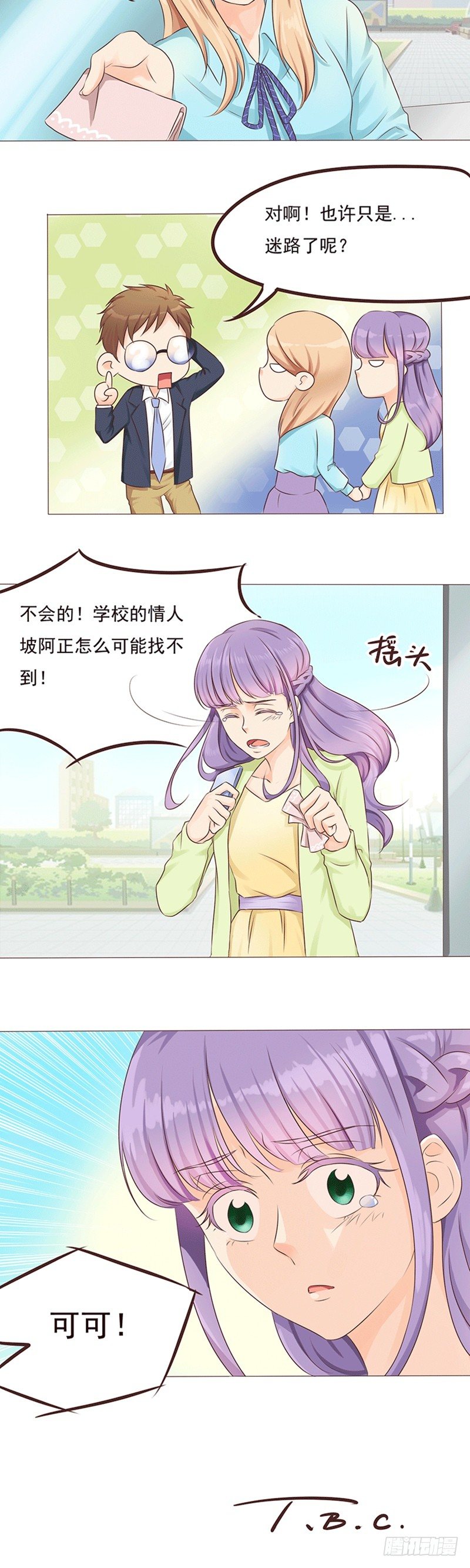 第20话 莫名其妙的闺蜜情14