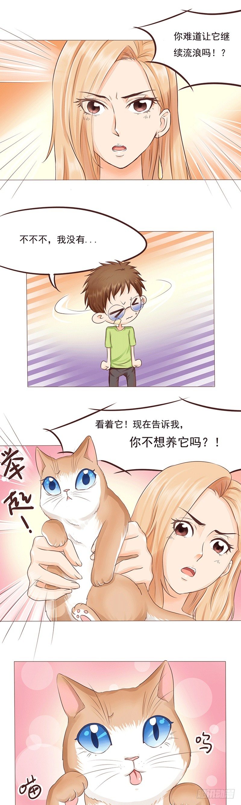 第16话 女人和猫都败家5