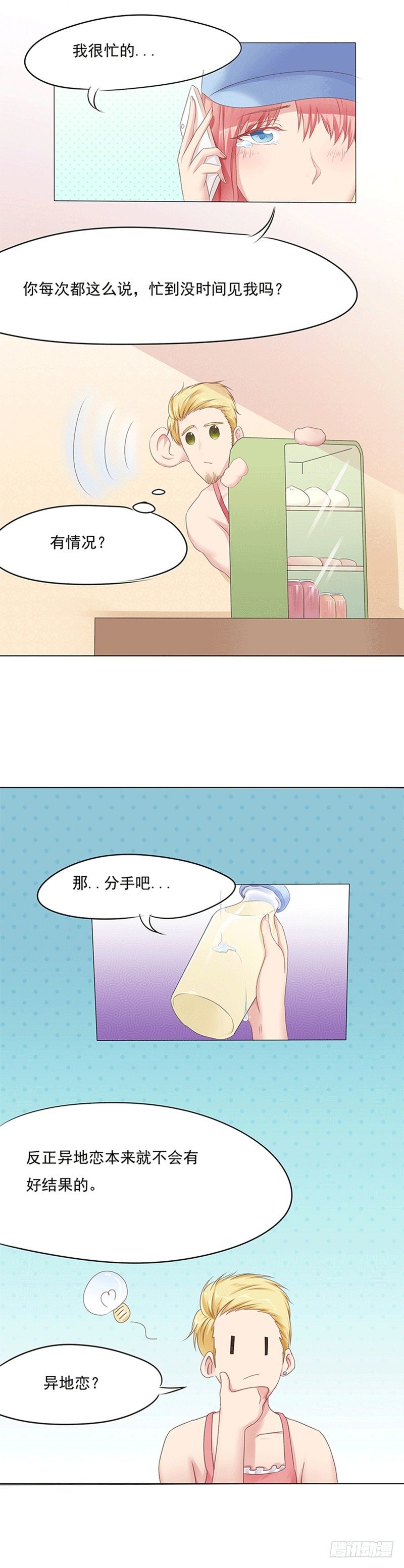 第5话 爱神下凡的真相！15
