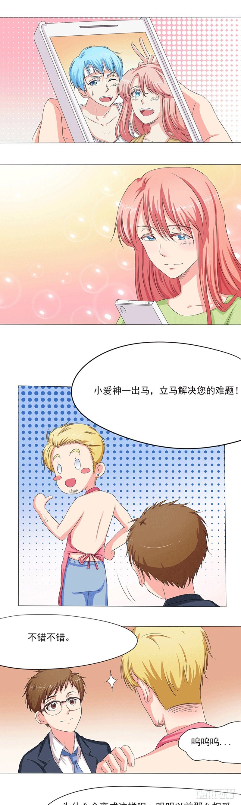 第7话 拯救爱情之光3