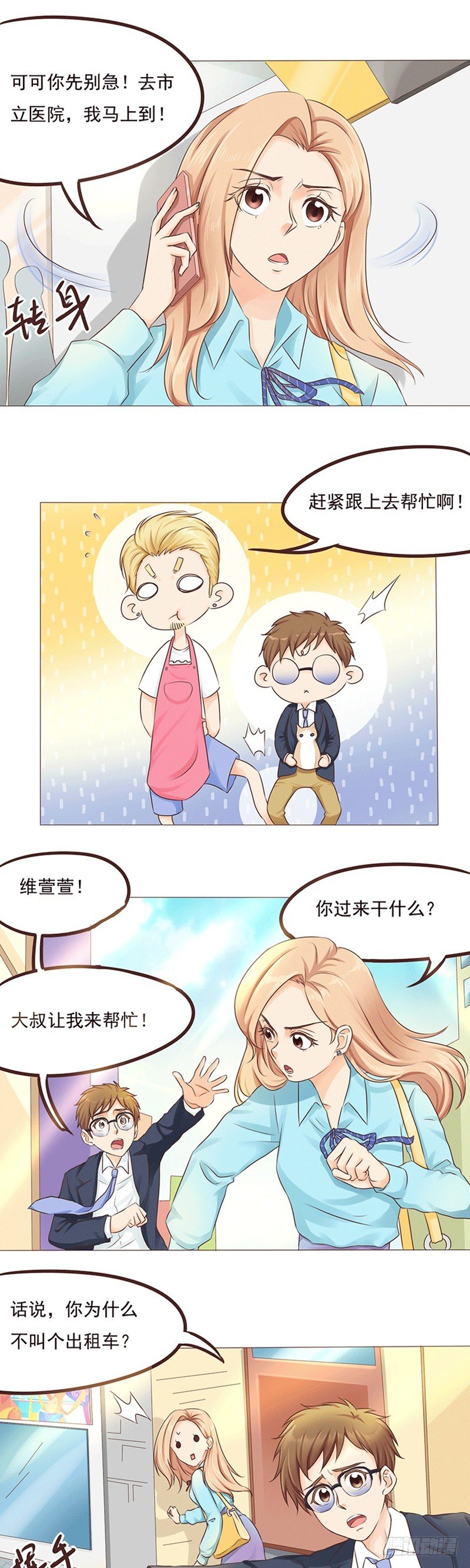 第20话 莫名其妙的闺蜜情11