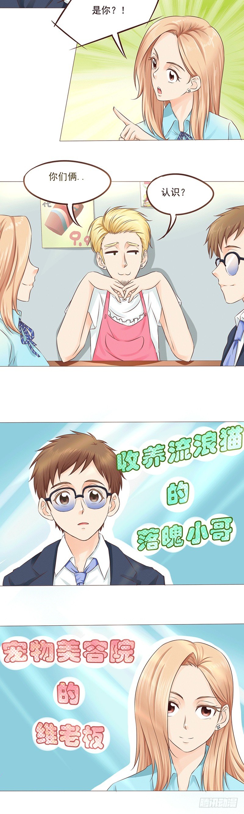 第20话 莫名其妙的闺蜜情4