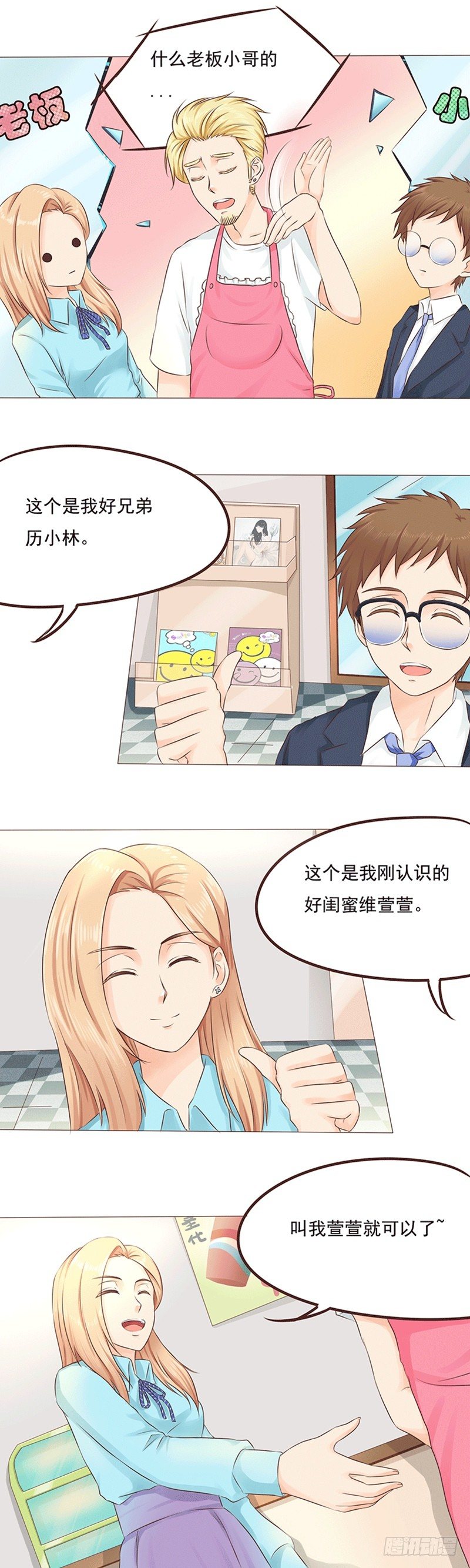 第20话 莫名其妙的闺蜜情5