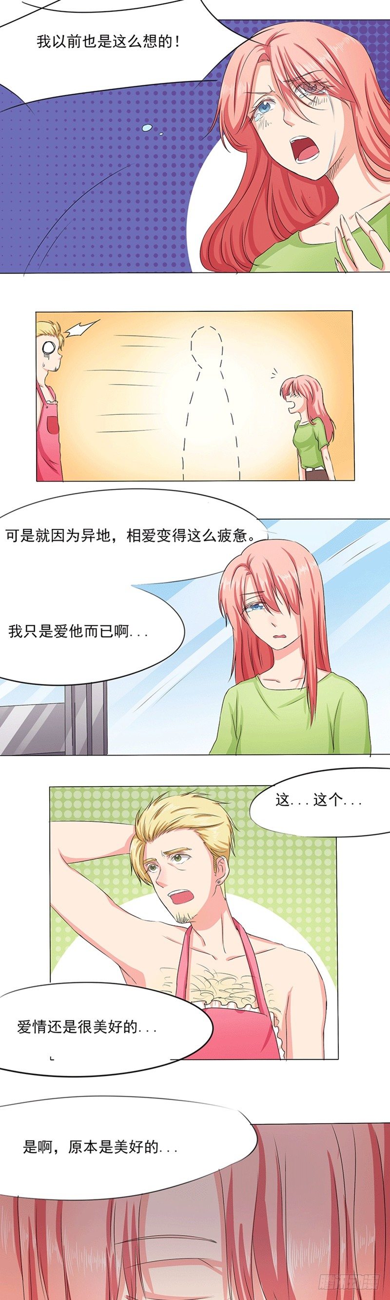 第7话 拯救爱情之光5