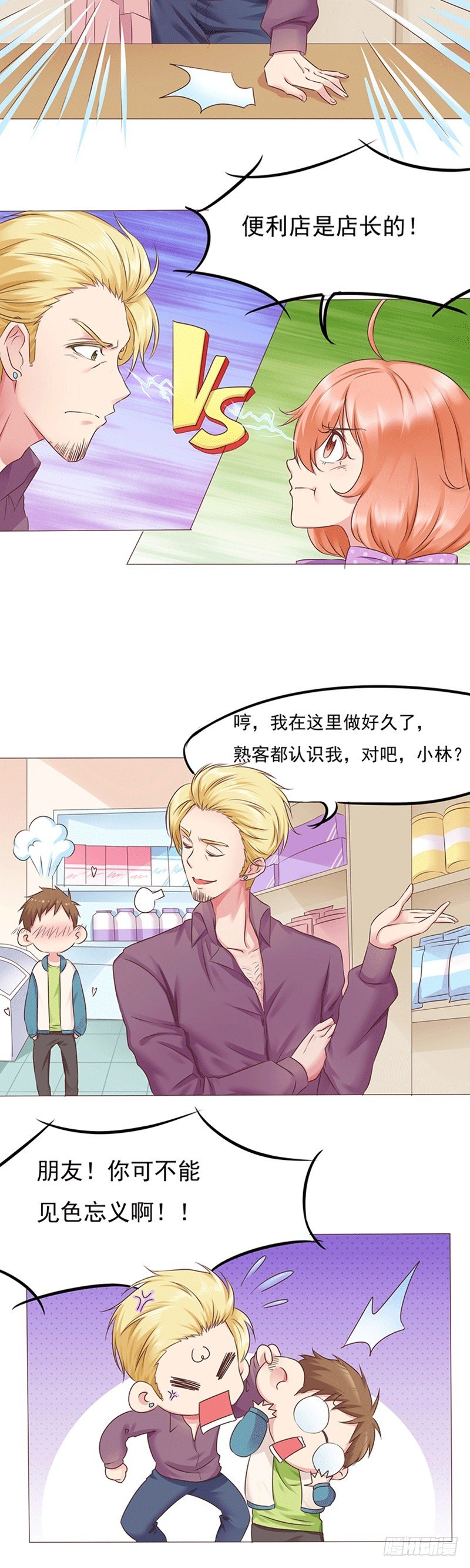 第13话 新店员任玥熙8
