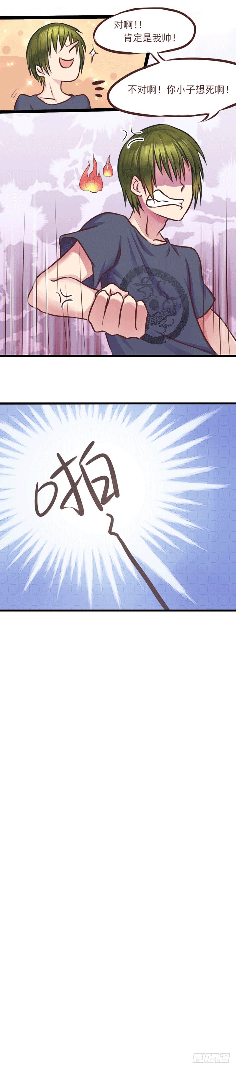 第1话 少年，别走！！！6