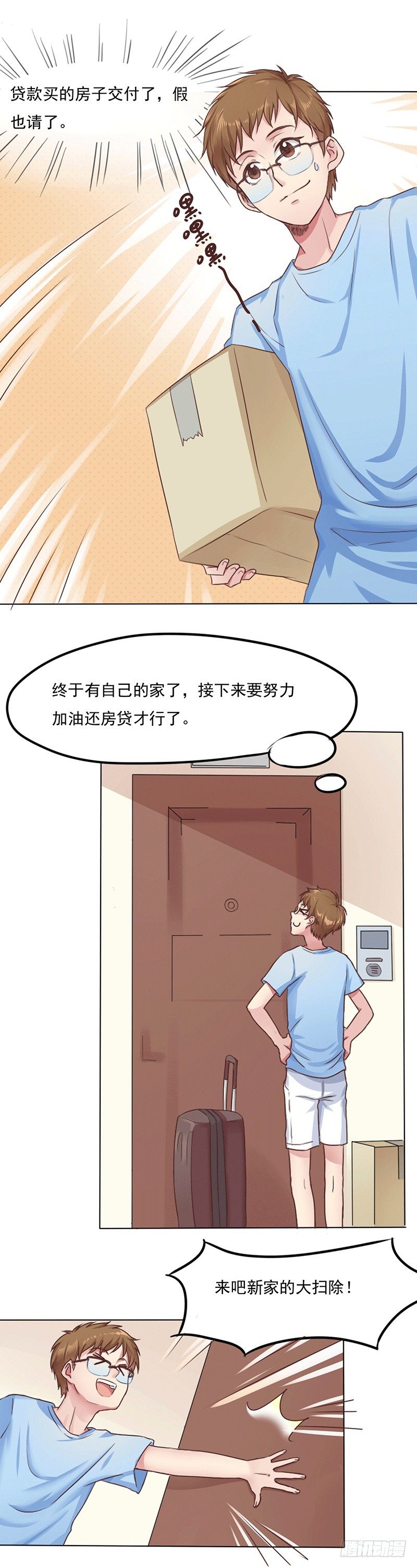 第3话 同居小爱神1