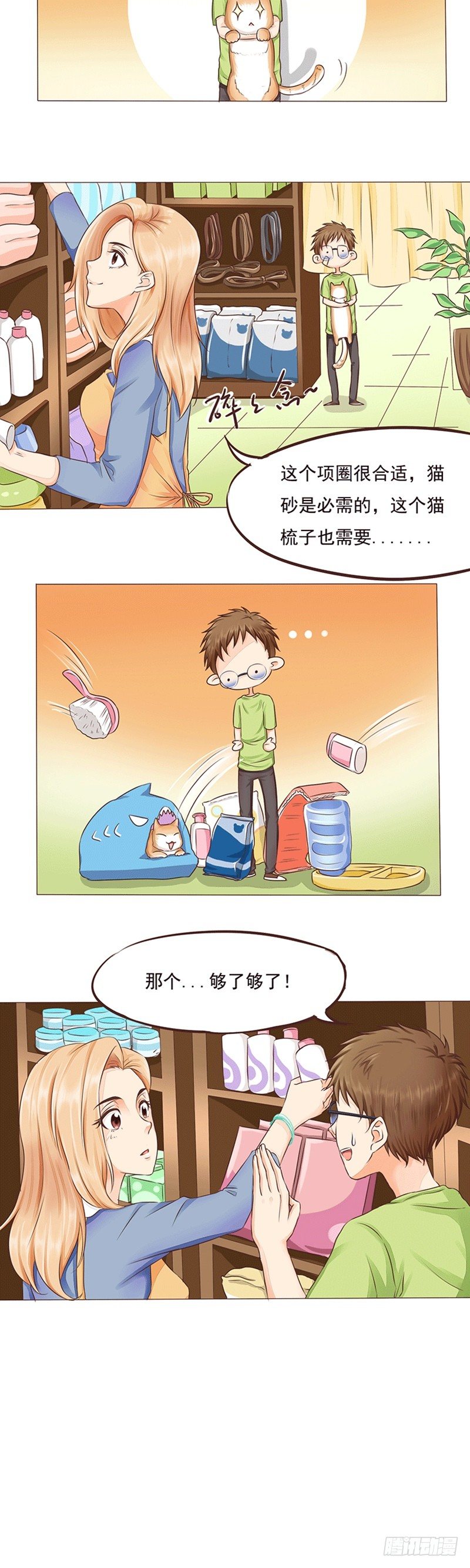 第16话 女人和猫都败家8