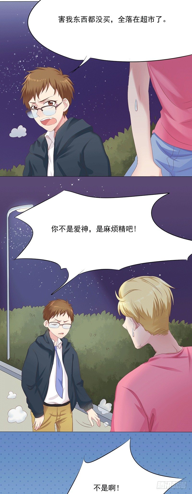 第4话 爱神跟踪日常23