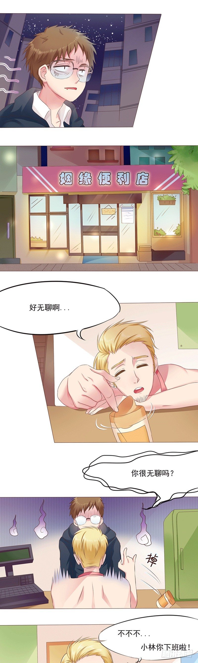 第9话 爱神的幸福补偿3