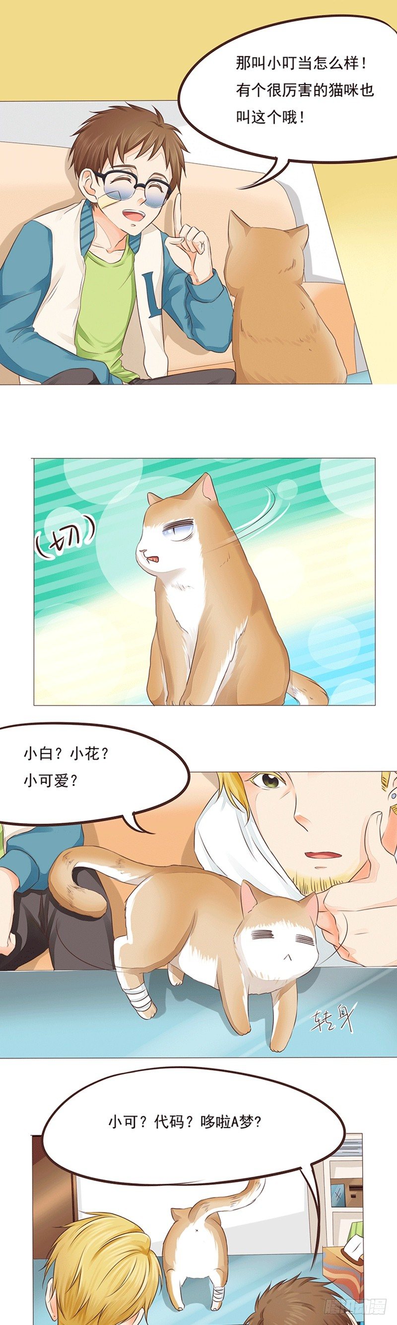 第17话 草率的取名方式9