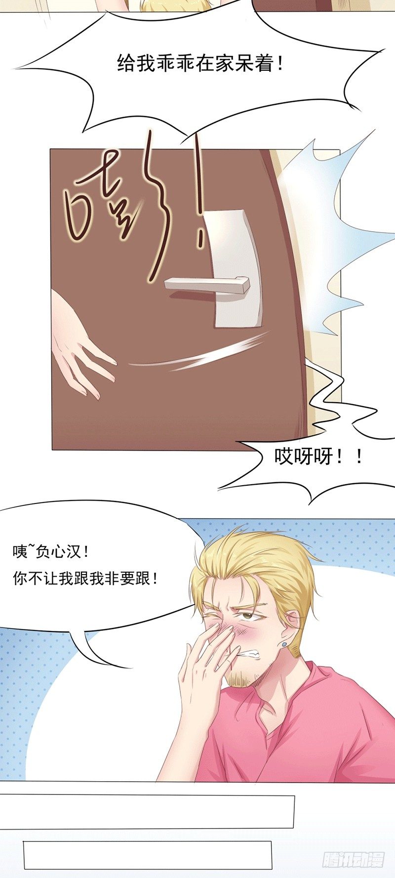 第4话 爱神跟踪日常2