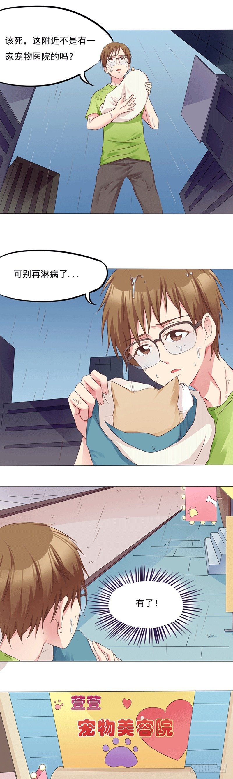 第15话 奇怪的宠物美容院1