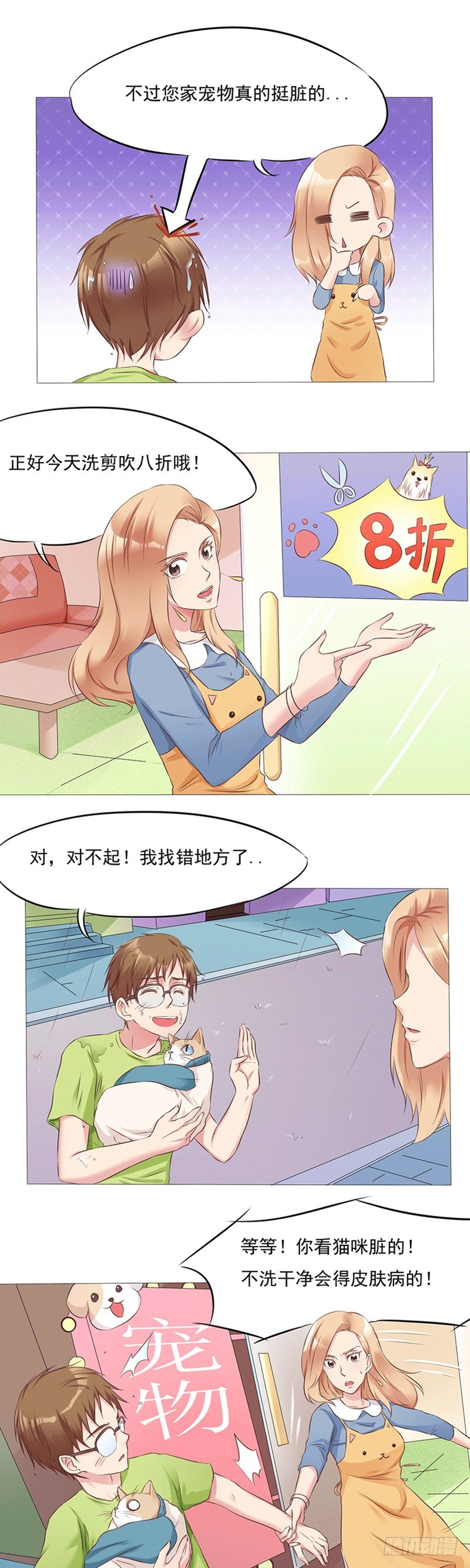 第15话 奇怪的宠物美容院3