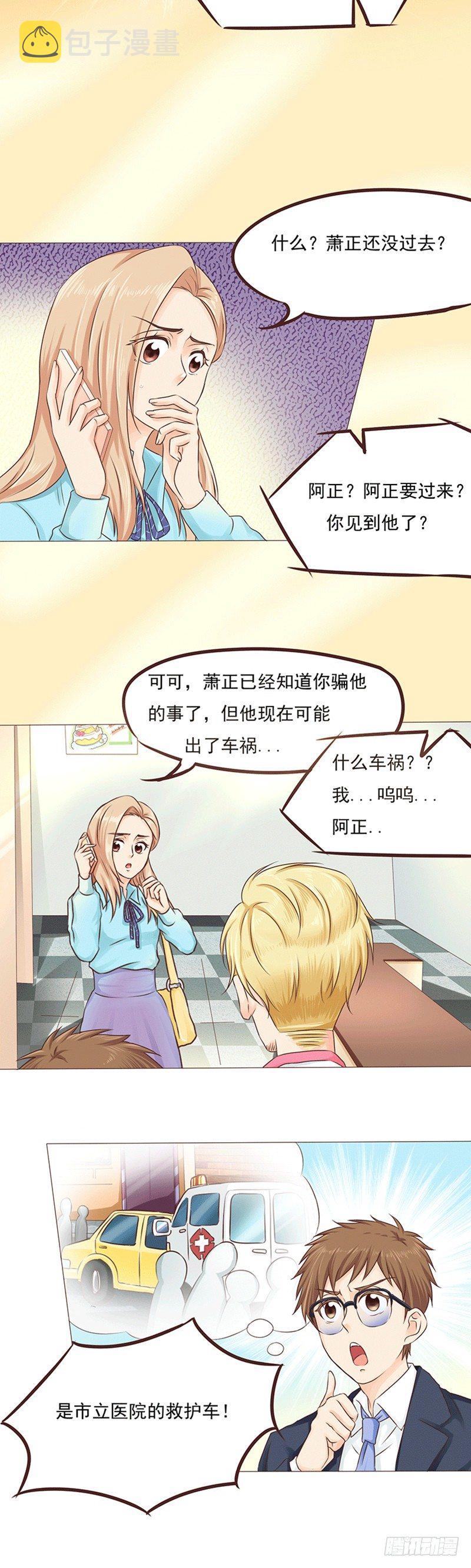 第20话 莫名其妙的闺蜜情10