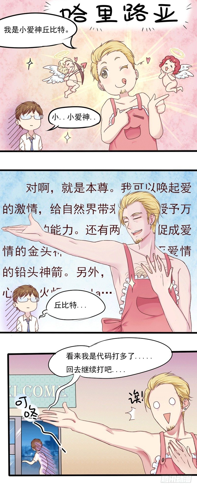 第1话 少年，别走！！！10