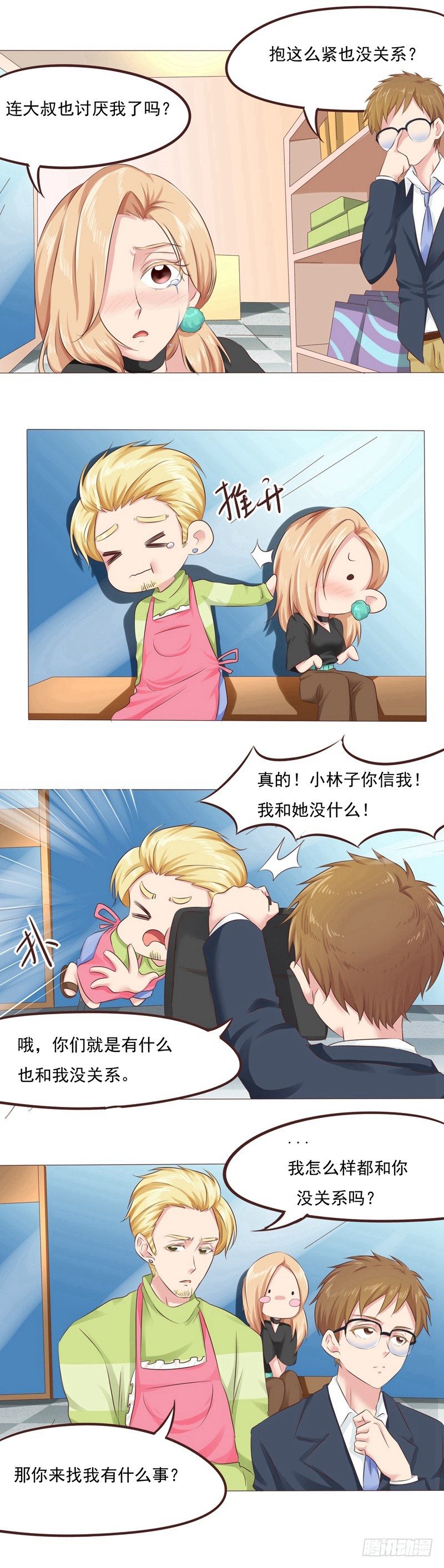 第29话 挫败的大叔12