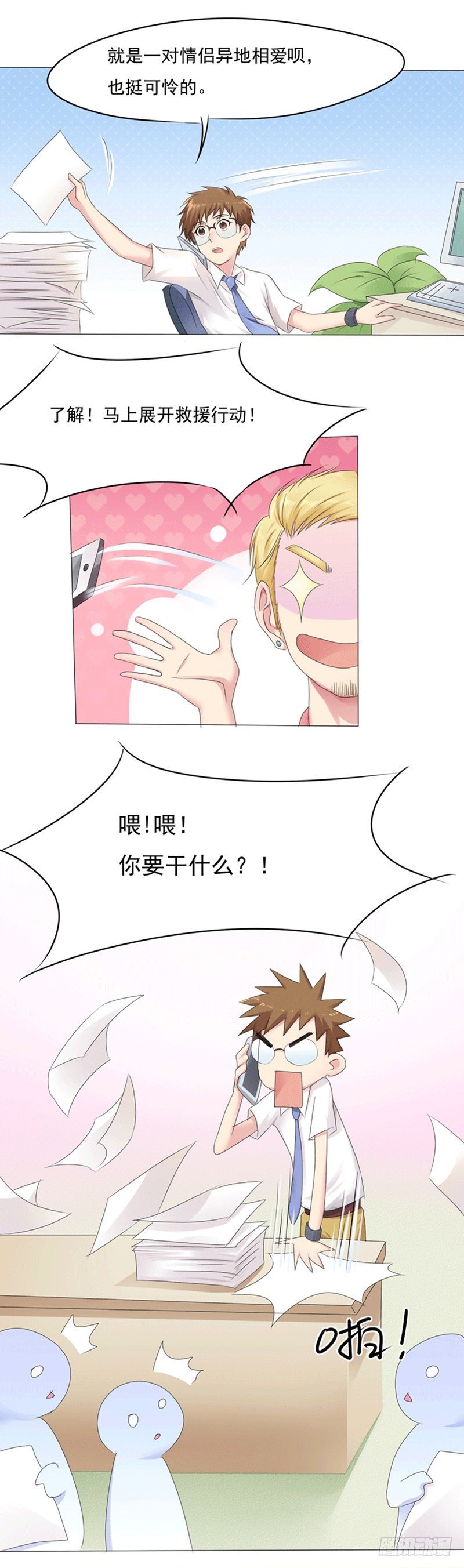 第5话 爱神下凡的真相！17