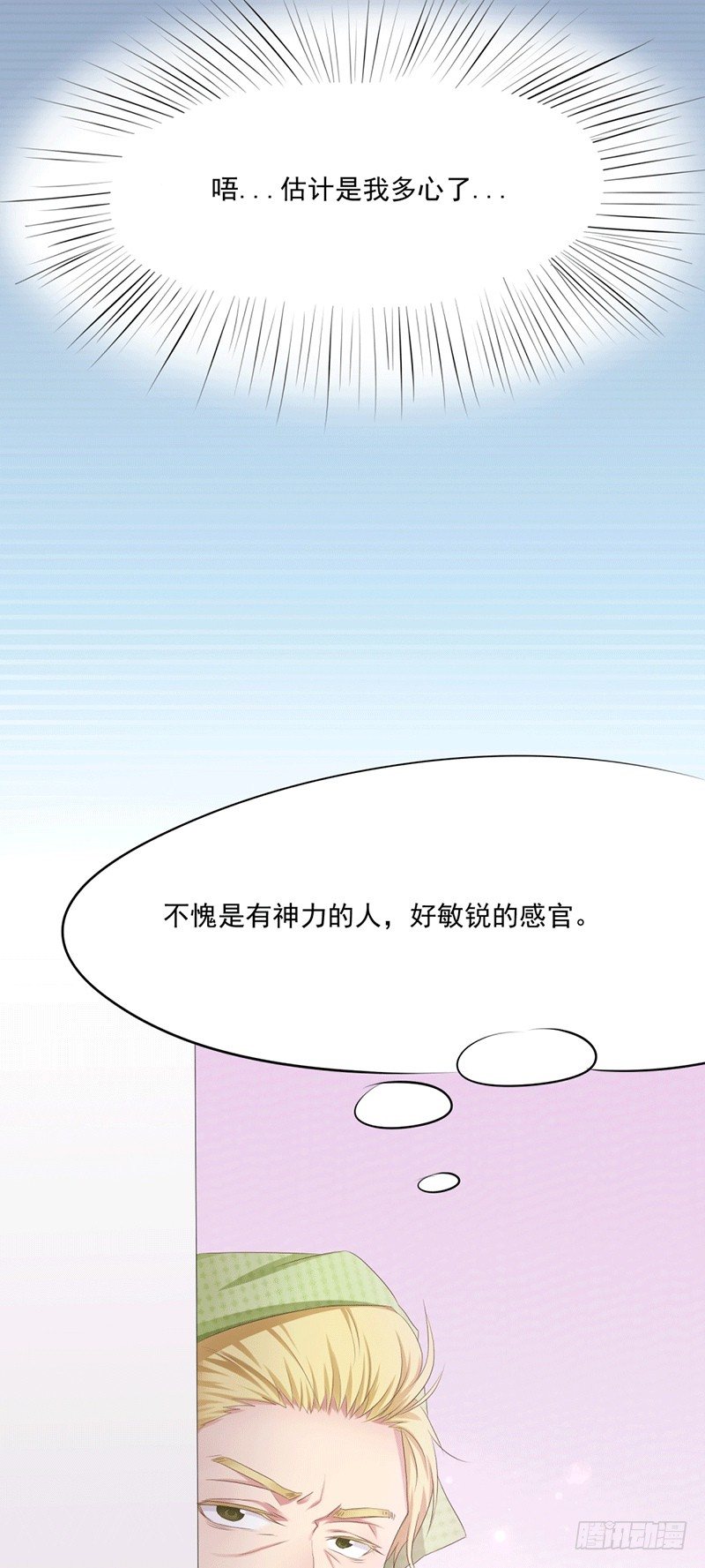 第4话 爱神跟踪日常8