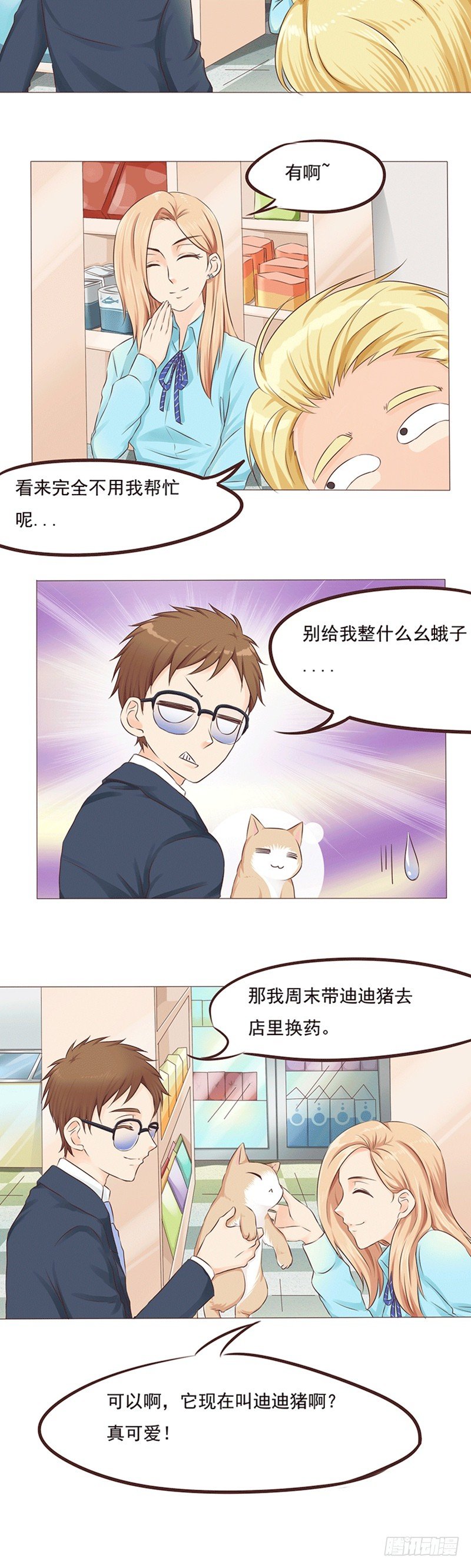 第20话 莫名其妙的闺蜜情8