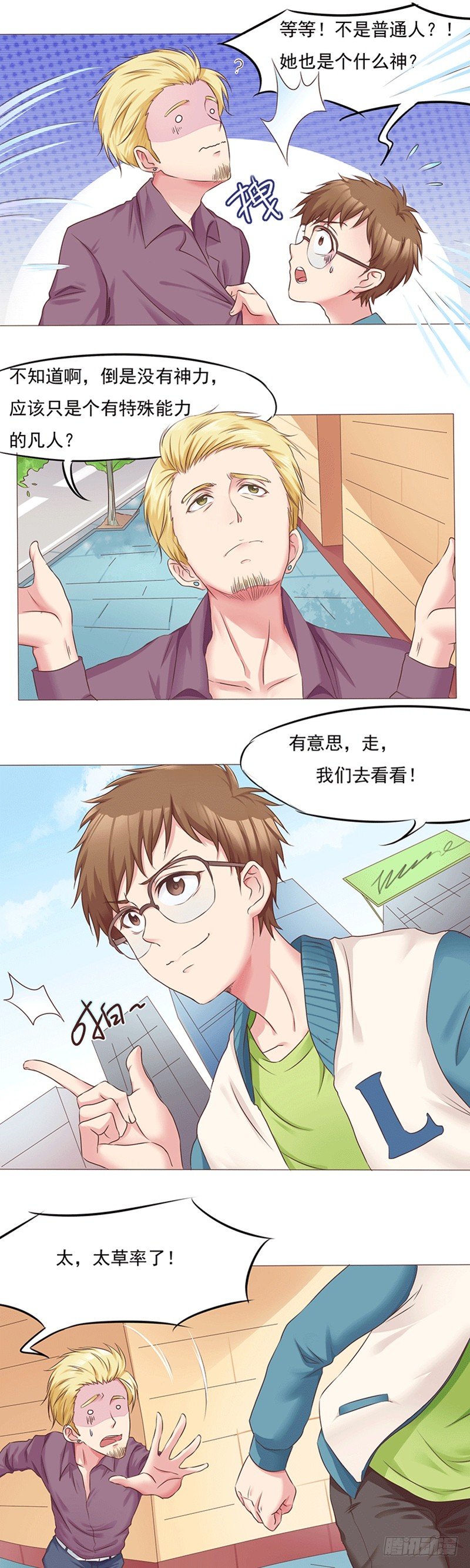 第13话 新店员任玥熙5