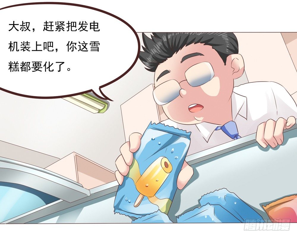 第23话 停电危机来袭22