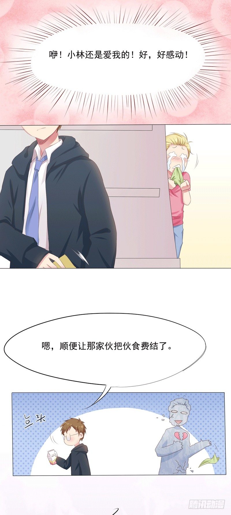 第4话 爱神跟踪日常10