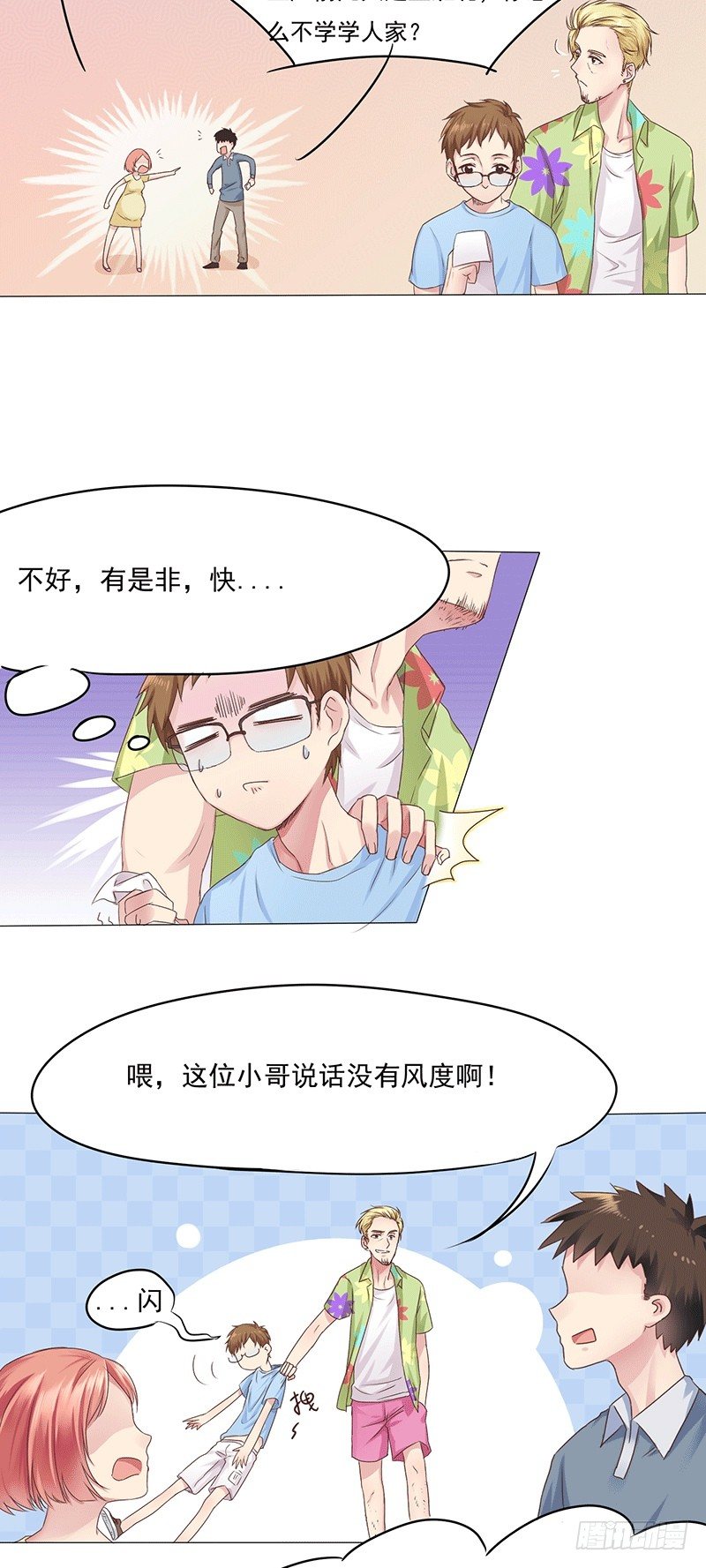 第3话 同居小爱神8