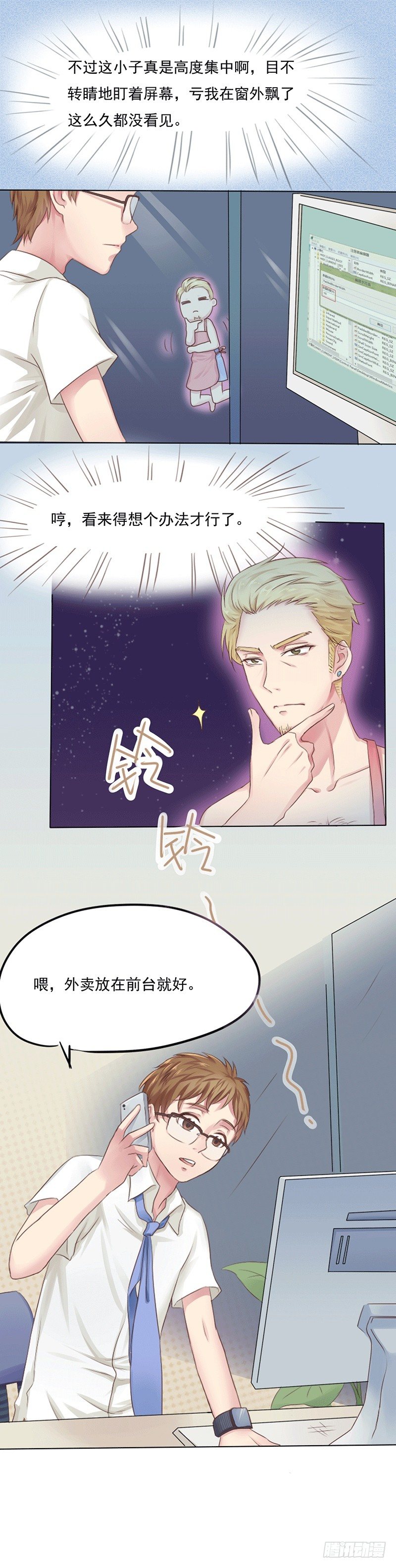 第2话 一吻定友4