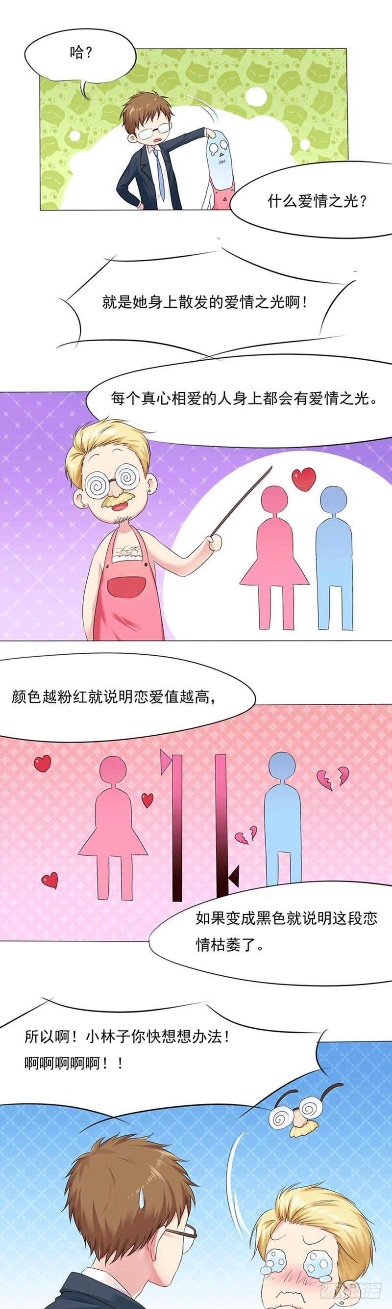 第7话 拯救爱情之光7