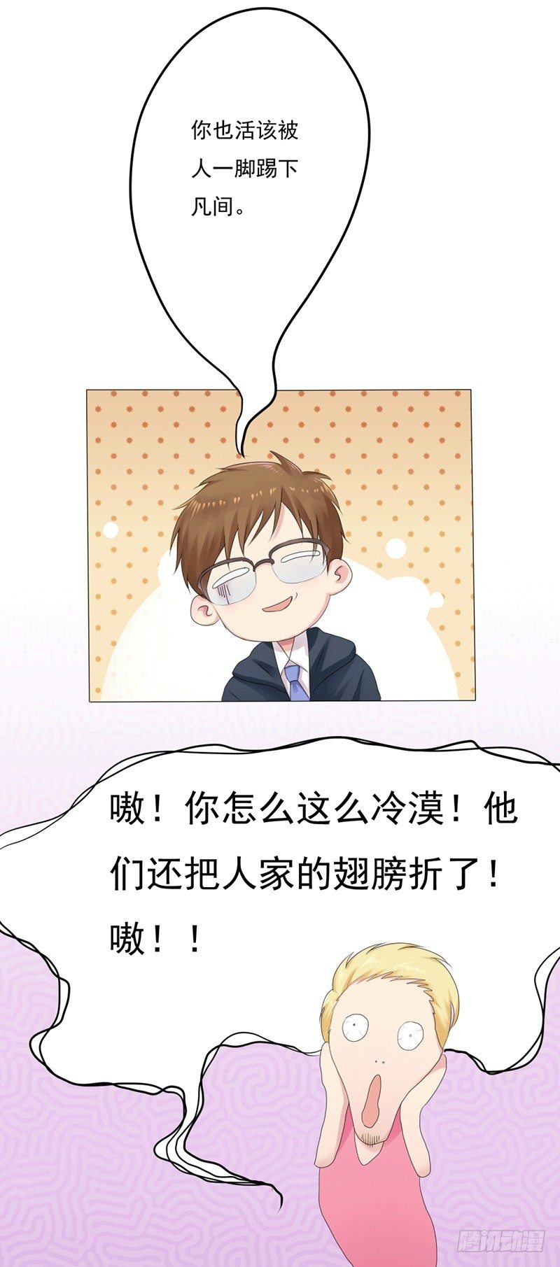 第5话 爱神下凡的真相！8