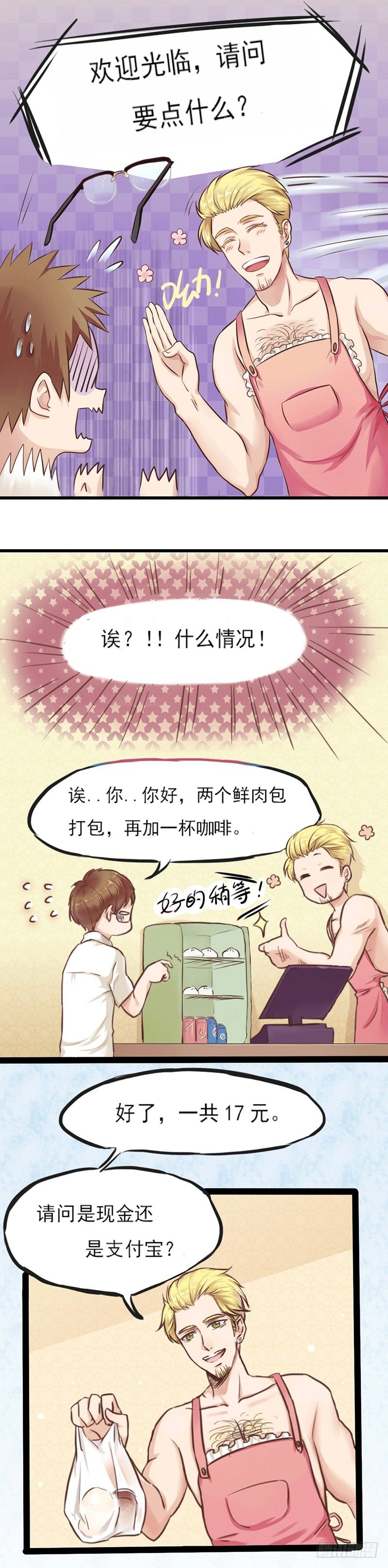 第1话 少年，别走！！！2