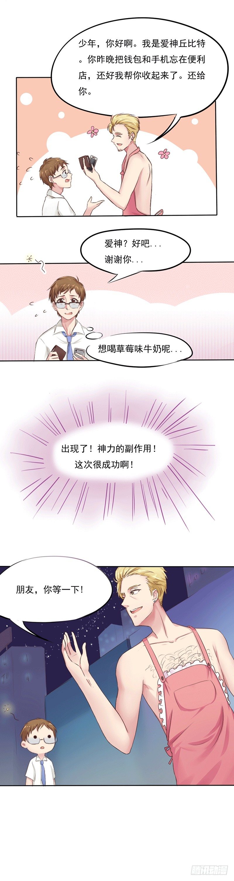 第2话 一吻定友14