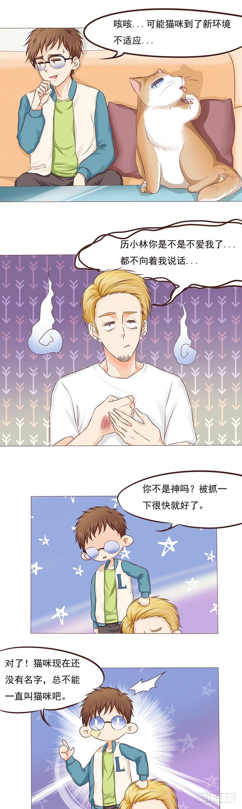 第17话 草率的取名方式7