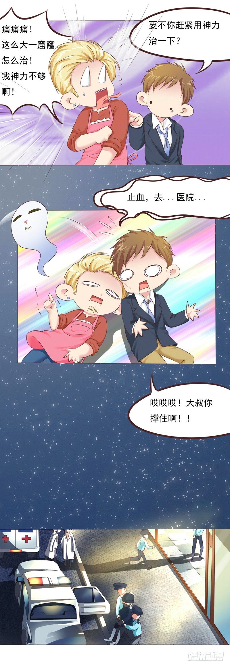 第26话 突如其来的血光之灾25