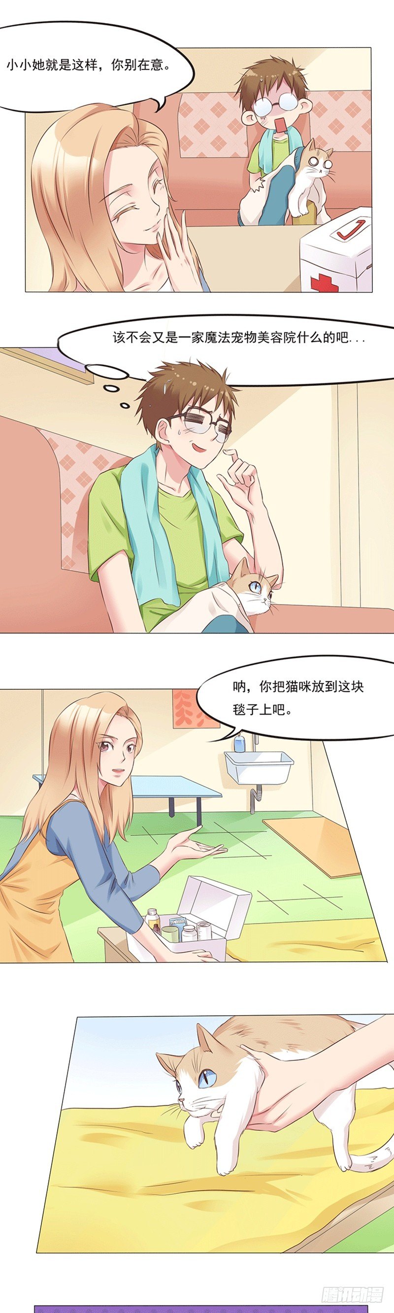 第15话 奇怪的宠物美容院7
