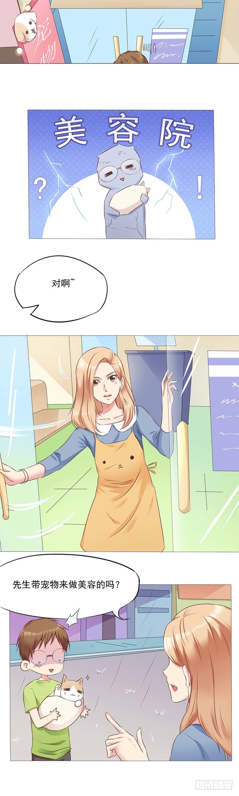 第15话 奇怪的宠物美容院2